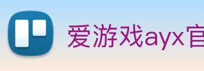 爱游戏ayx官方全站 logo